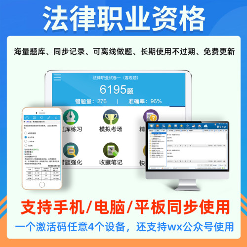 金考典2026全国法律职业资格考试司法题库软件视频课程历年真题库 - 图0