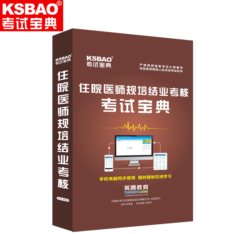 2023全国卷住院医师规范化培训考试宝典医学检验学规培结业试题库 - 图0