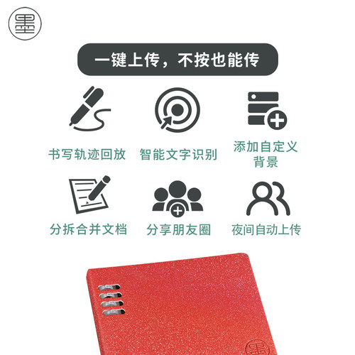 【咨询再减】国文拾墨电子笔记本手写记事本智能办公本纸屏同步可存储会议记录本智能办公本手写本电纸书 - 图3