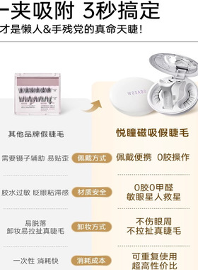 WOSADO悦瞳软磁磁吸假睫毛