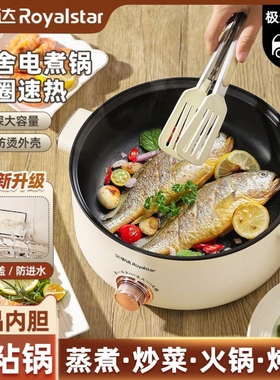 荣事达电煮锅多功能家用蒸煮一体电炒锅学生宿舍煮面小电锅电火锅