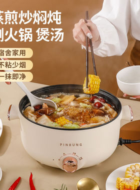 电煮锅多功能家用学生宿舍煮面小电锅电炒锅蒸煮一体不粘电热火锅