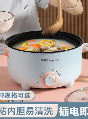 荣事达电煮锅家用多功能宿舍学生小电锅蒸煮煎炒菜一体式电热火锅