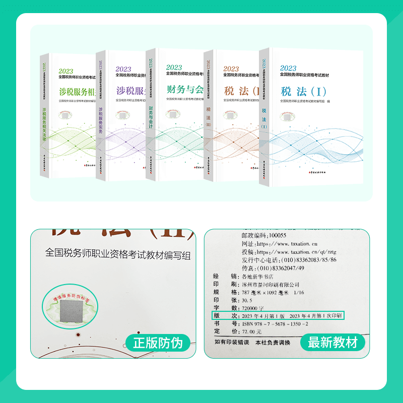 【预售】官方正版2024年注册税务师教材考试书资料真题习题库 - 图1