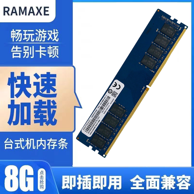 记忆科技DDR4 2666 4G 8G 3200 16G台式机长城电脑内存条 - 图0