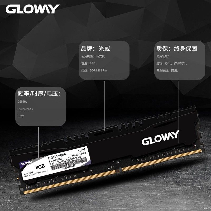 Gloway光威DDR4 2666 8G 3200 16G 2400 4G 2133四代台式机内存条 - 图0