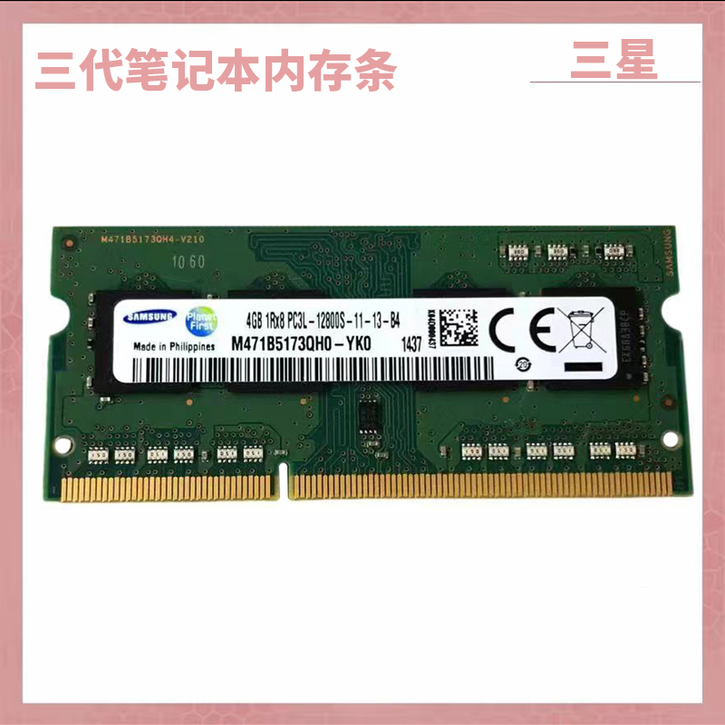 三星4G DDR3L 1600三代低电压笔记本电脑内存条1.35V全兼容 - 图1