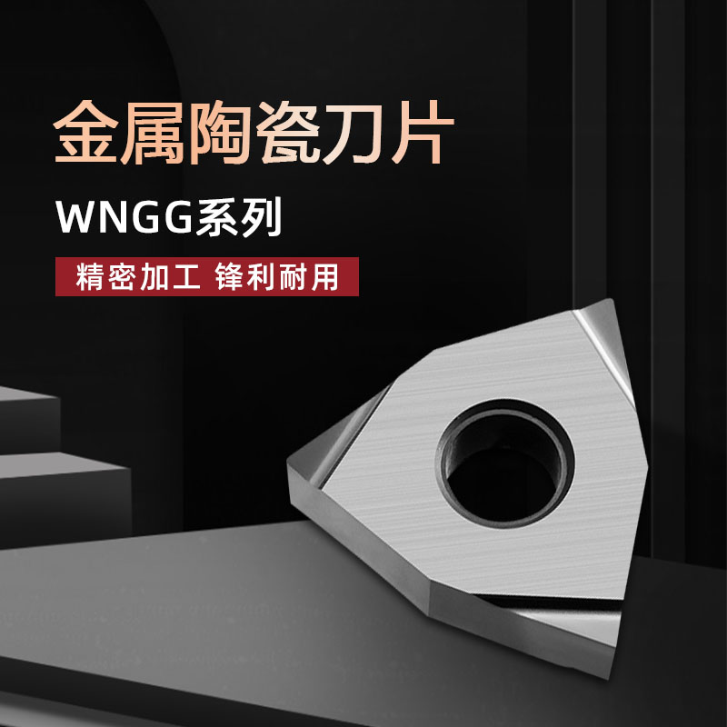 精车数控车刀片WNGG080402R/L-S 080404R/L-S金属陶瓷TN60 CT3000 - 图0