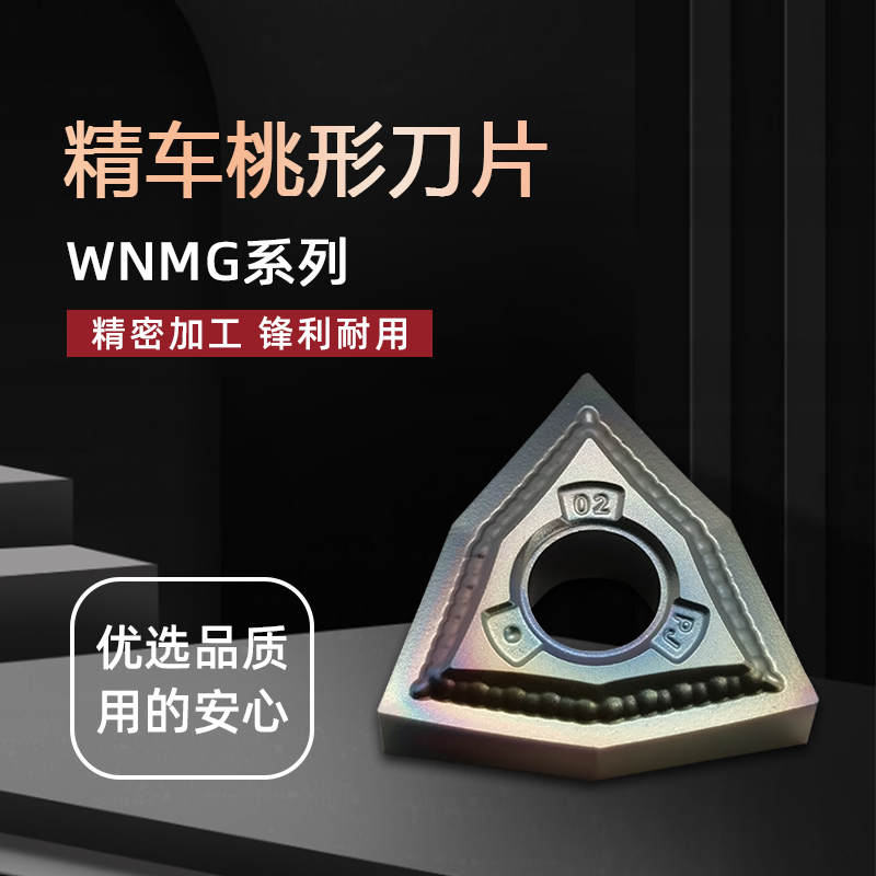 数控刀片WNMG080402-PJ桃形精车外圆车刀R0.2刀粒淬火钢不锈钢用-图0