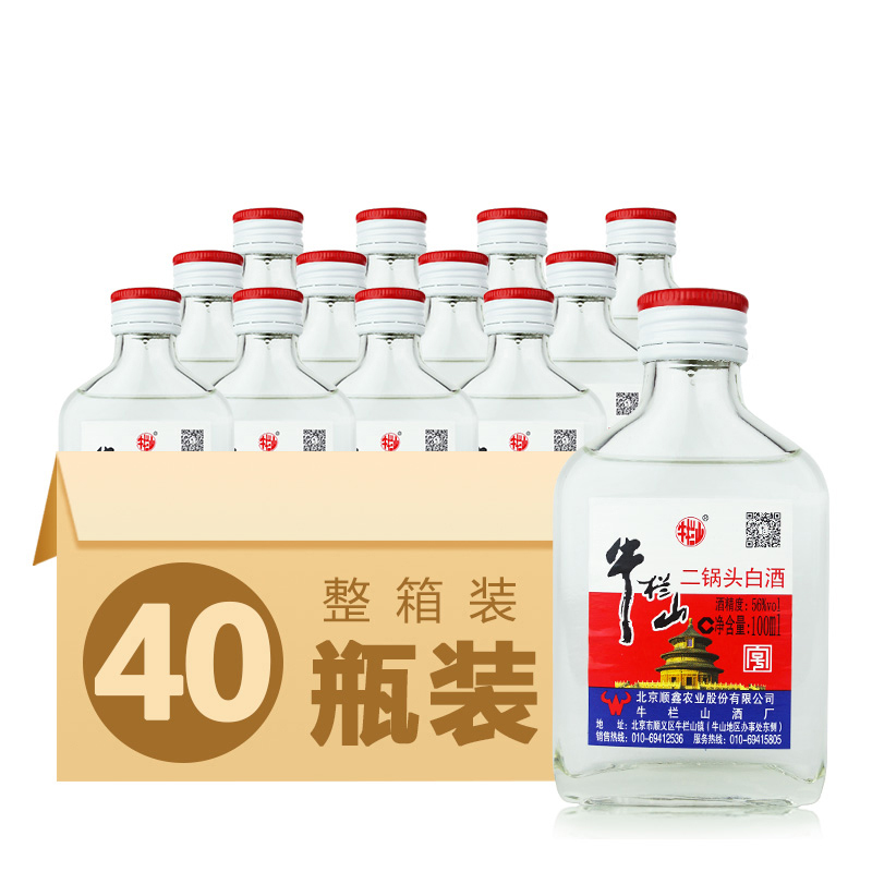 北京牛栏山56度宁波小瓶二锅头清香型100ml*40瓶自饮口粮白酒正品