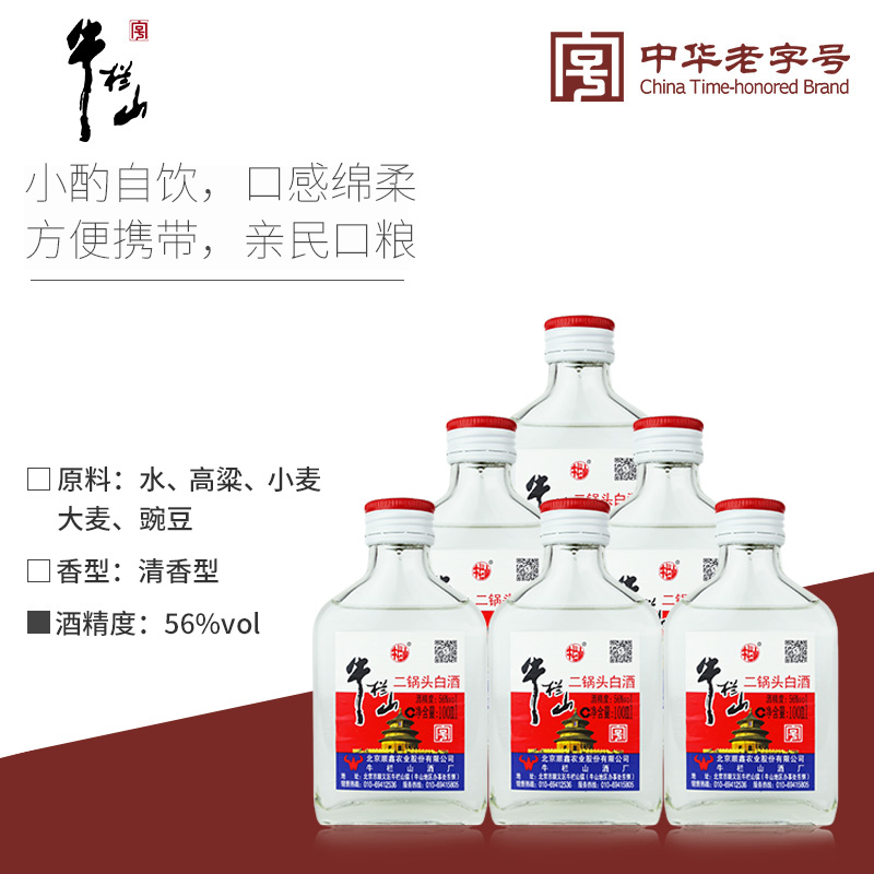 北京牛栏山56度宁波小瓶二锅头清香型100ml*40瓶自饮口粮白酒正品