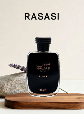 Rasasi拉莎斯哈瓦斯系列男士香水