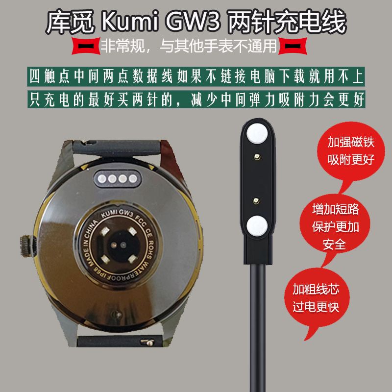 库觅Kumi智能手表充电数据线 KU3/GT5/KU2pro/GT5pro/GW3/GW2pro - 图1