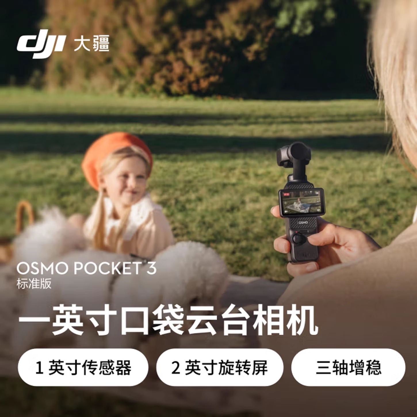 DJI/大疆osmo pocket 3代口袋相机手持vlog防抖云台摄影摄像机 - 图2