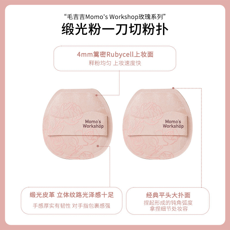 毛吉吉TATAMI粉扑气垫粉底液专用超软打造无瑕肌一刀切粉底液专用,淘宝优惠券,粉丝福利购,淘宝优惠卷