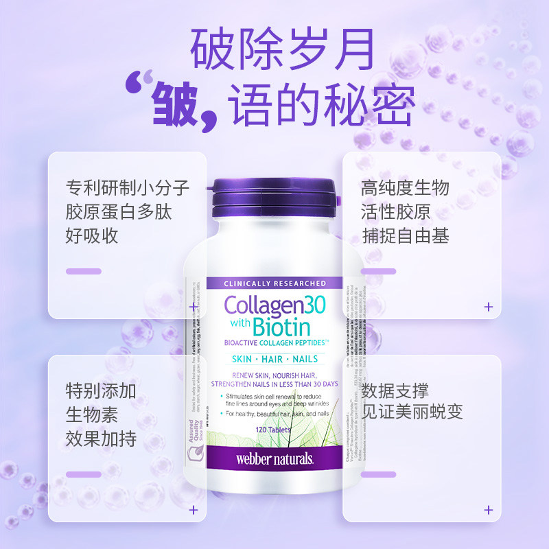 webbernaturals伟博进口小分子多肽 webbernaturals海外胶原蛋白