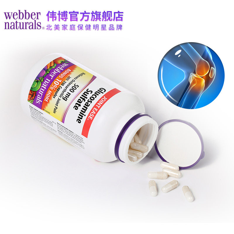 webbernaturals伟博天然氨基胶囊 webbernaturals海外氨基葡萄糖