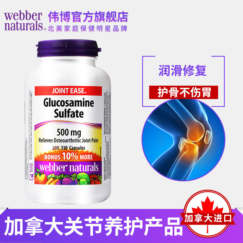 webbernaturals伟博天然氨基胶囊 webbernaturals海外氨基葡萄糖