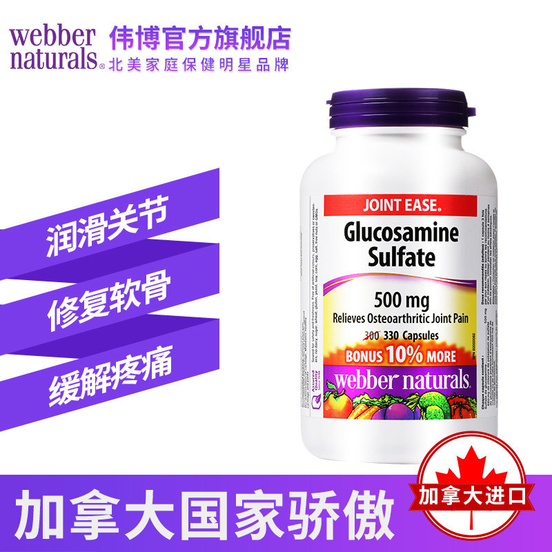 webbernaturals伟博天然氨基胶囊 webbernaturals海外氨基葡萄糖