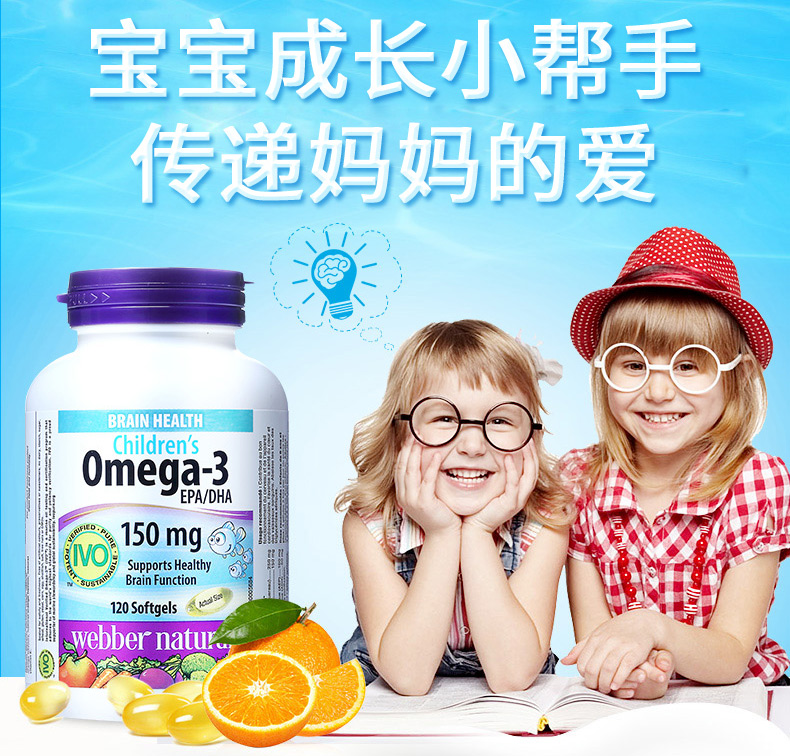 伟博天然儿童鱼油150mg高DHA香橙味omega3IVO认证脑黄金120粒6岁+ - 图0