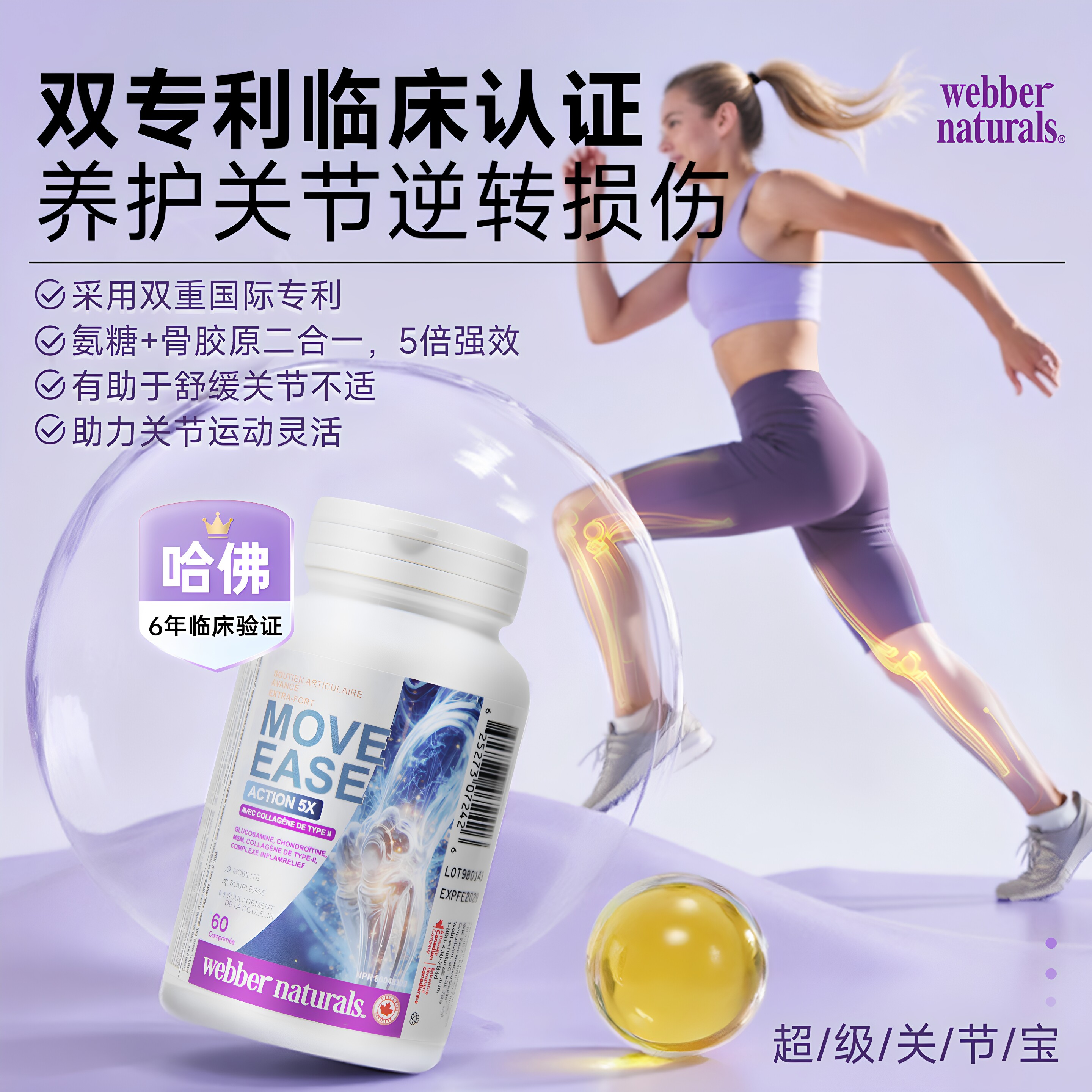 伟博双专利UC-II氨糖软骨素60粒