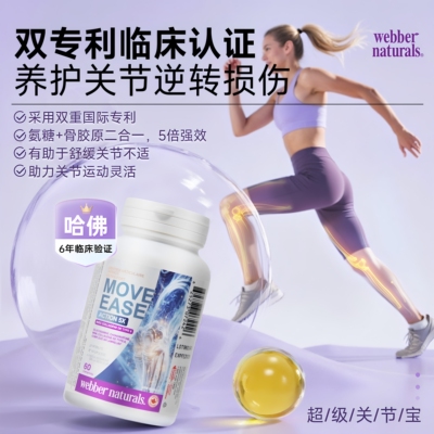 伟博哈弗6年临床骨胶原氨糖