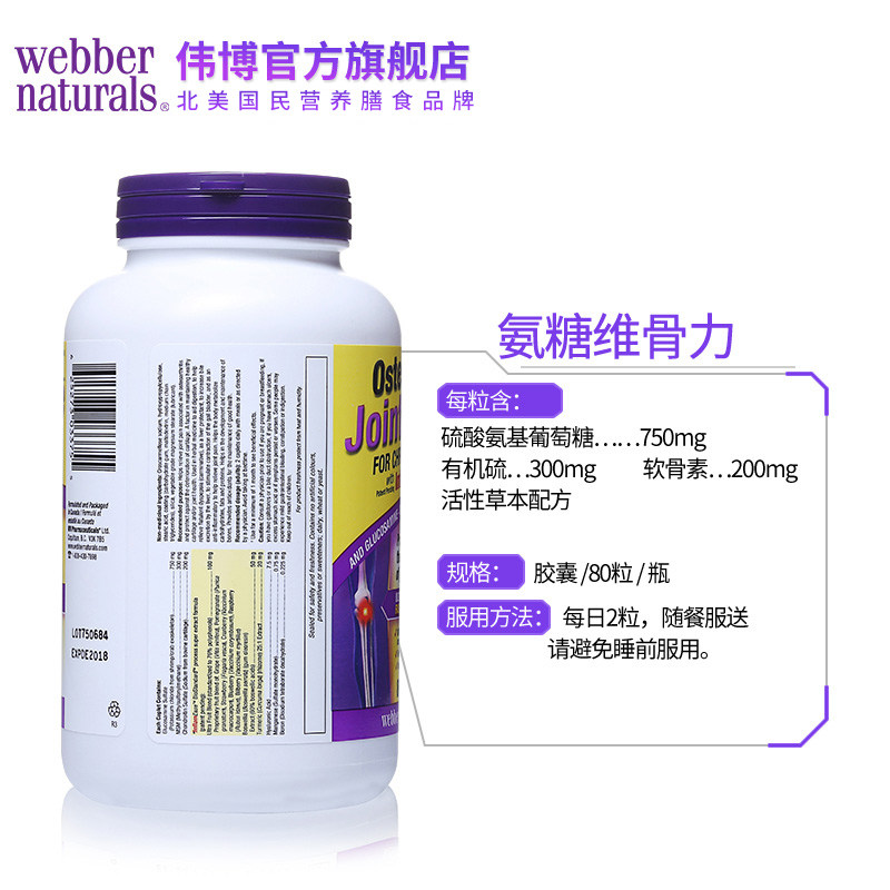 webber naturals osteo氨糖维骨力 webbernaturals海外氨基葡萄糖