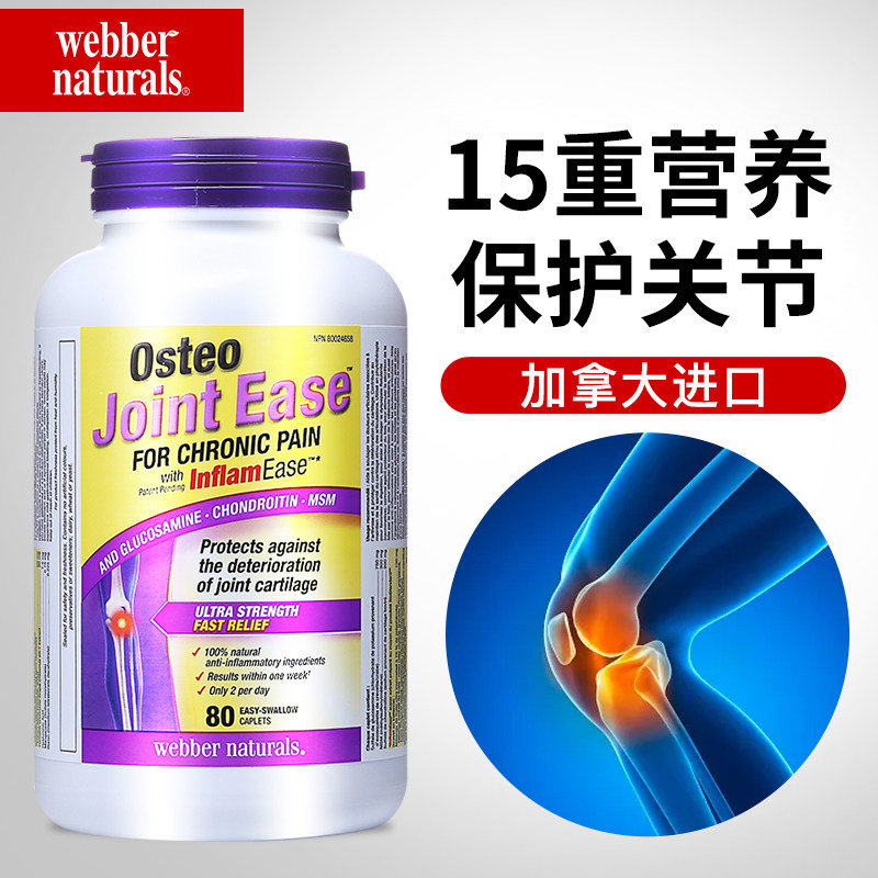 webber naturals osteo氨糖维骨力 webbernaturals海外氨基葡萄糖