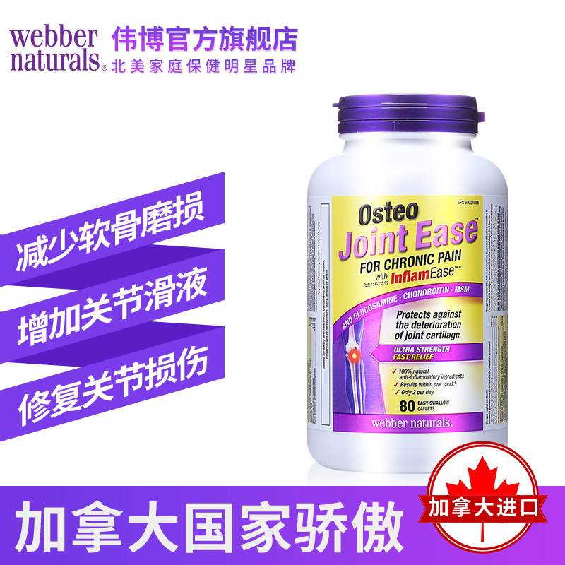 webber naturals osteo 80粒 webbernaturals海外氨基葡萄糖