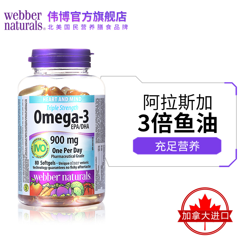 Webber Naturals伟博进口900mg鱼油深海鱼油240粒 中老年健康鱼油 - 图1