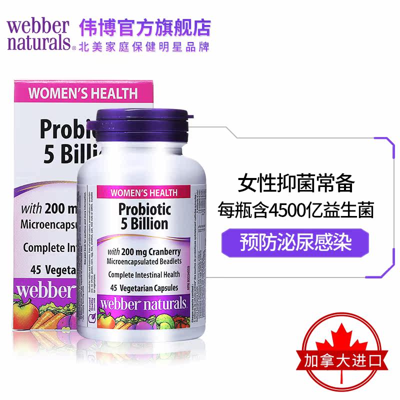 webber naturals女士益生菌 x2瓶 webbernaturals海外蔓越莓