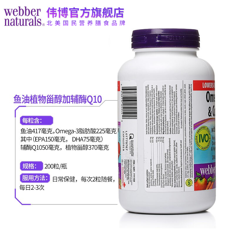 Webber Naturals进口Omega-3鱼油附加辅酶Q10和植物甾醇胶囊200粒 - 图2