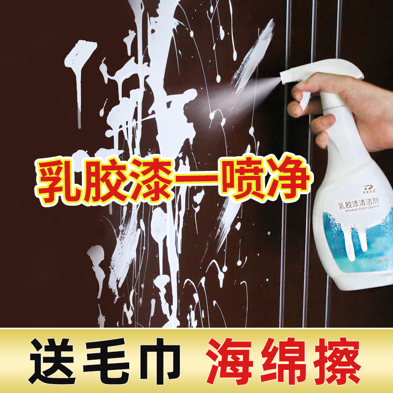 乳胶漆清洁剂清洗瓷砖开荒装修油漆专用除胶去污墙漆涂料漆非神器