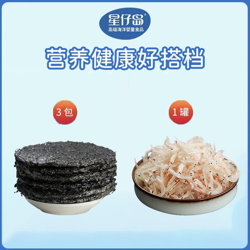 星仔岛宝宝食品高钙淡干虾皮儿童裙带菜紫菜组合装包邮儿童孕妇