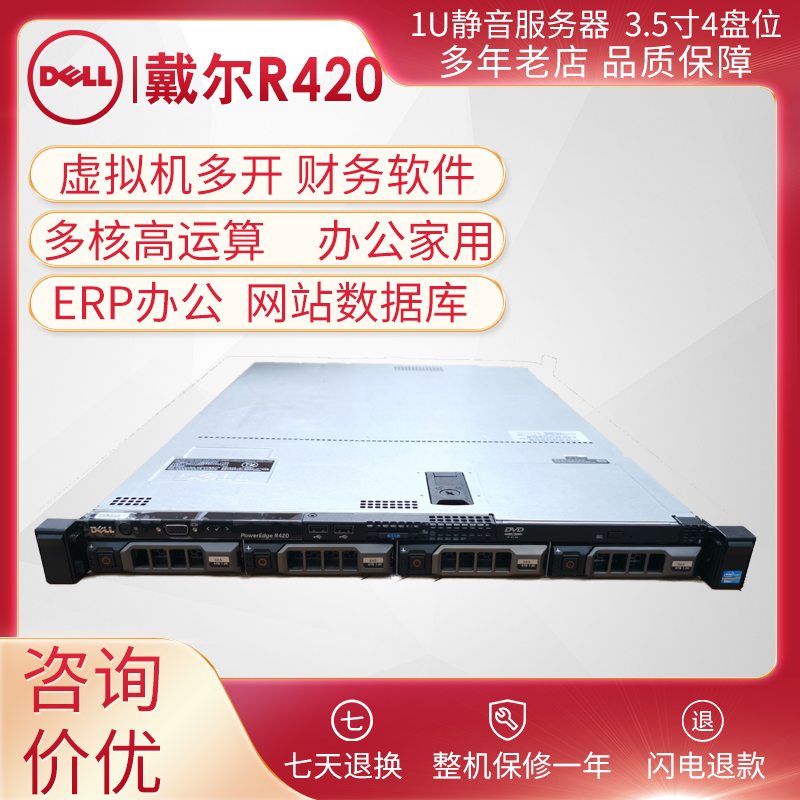 DELL/戴尔R420 R620 R720XD R730XD 虚拟多开 云计算 ERP存储数据 - 图0