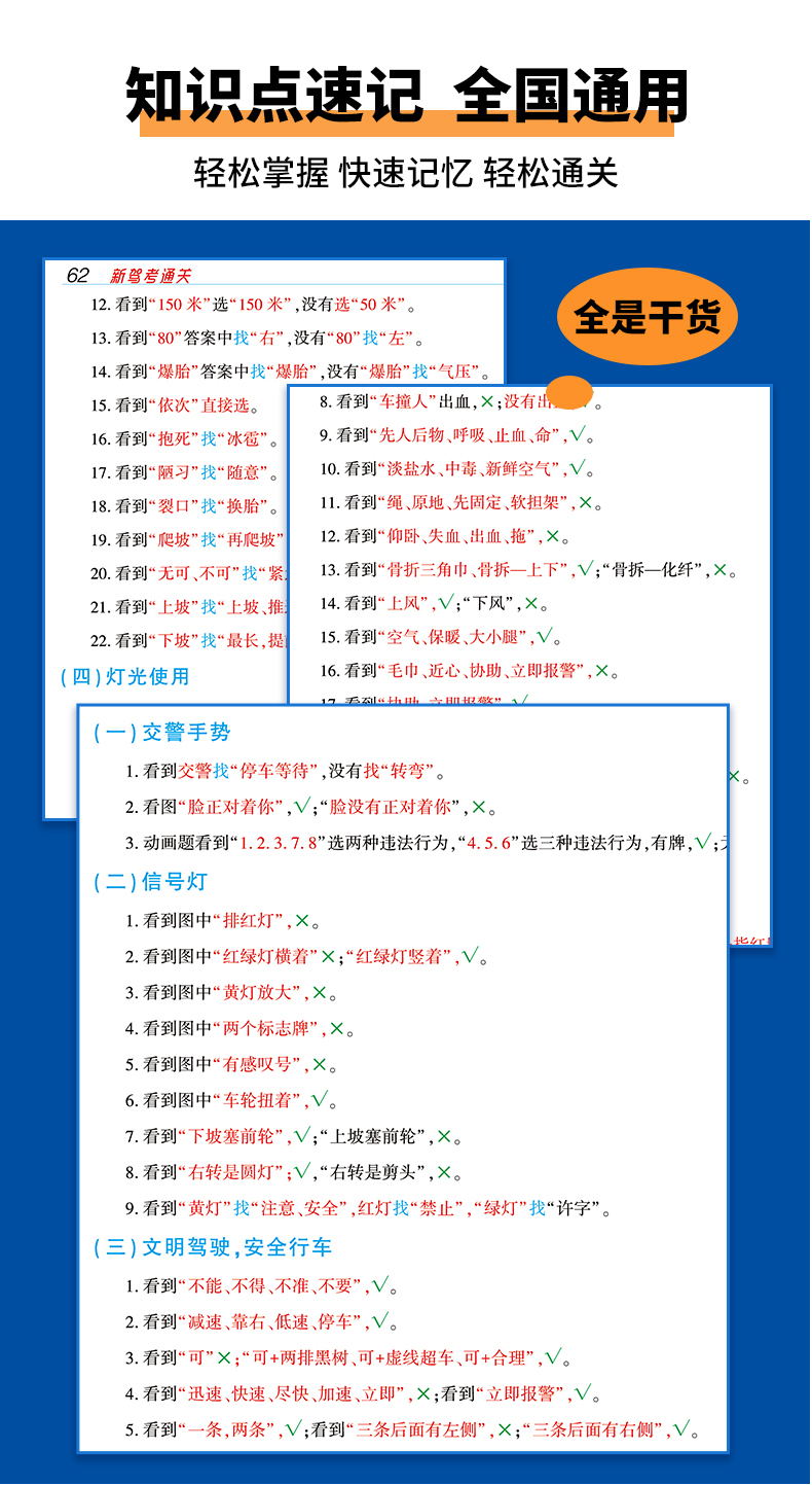 2024年最新驾考通关速成技巧科目1234  驾考宝典 科目1234秘籍 详细讲解考试流程新规口诀 驾校推荐全彩正版图书 包邮 - 图0