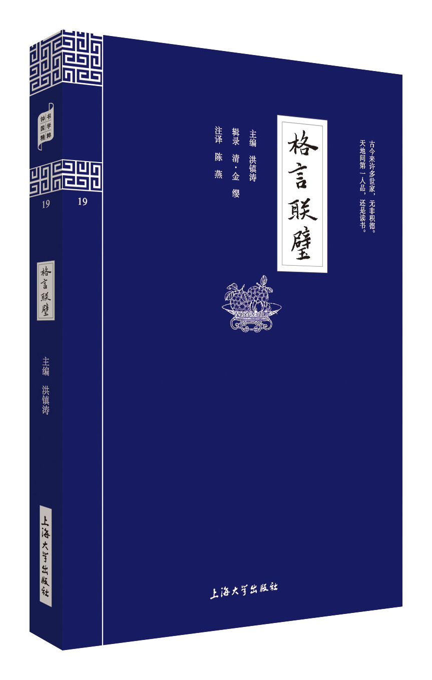 正版钟书国学精粹菜根谭幼学琼林呻吟语格言联壁原文注释译文全4册文白对照经典儿童青少年初中高中小学生9-12-15岁课外书籍-图1