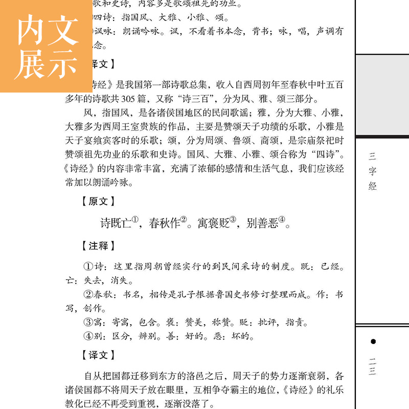 三字经百家姓千字文插盒精装16开全4册中华蒙学大全中华经典书辽海出版社全新正版中国古典文学国学经典儿童少年文化书集