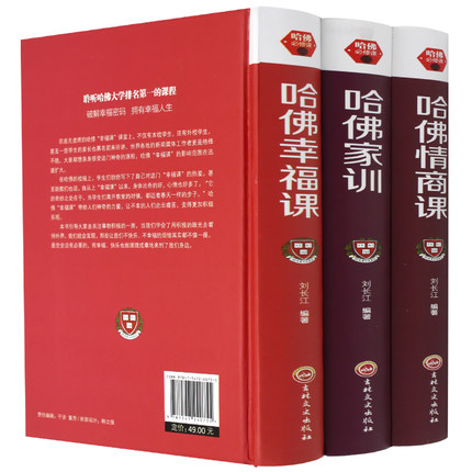 精装正版3册哈佛家训情商幸福课 情绪管理调整心态人际关系改变善待自己女性气质心灵修养积极心理学青春成功励志畅销书籍家庭教育