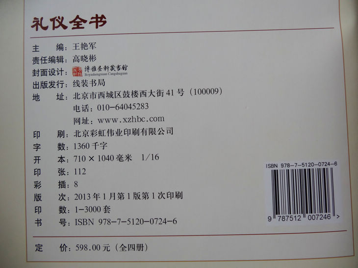 礼仪全书全4册16开精装形象礼仪社交礼仪会议礼仪公关礼仪-图1