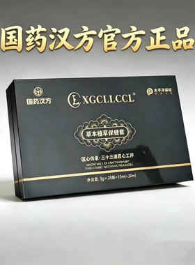 国药同款汉方纤体保健肚脐丸套盒