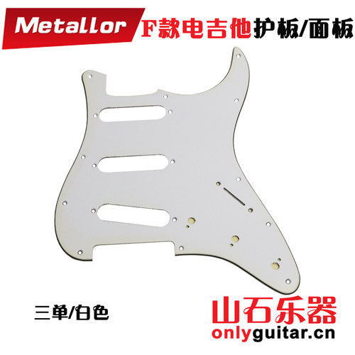Fender美标ST SQ电吉他护板 三单 电吉他护板 单单单拾音器护板 - 图0