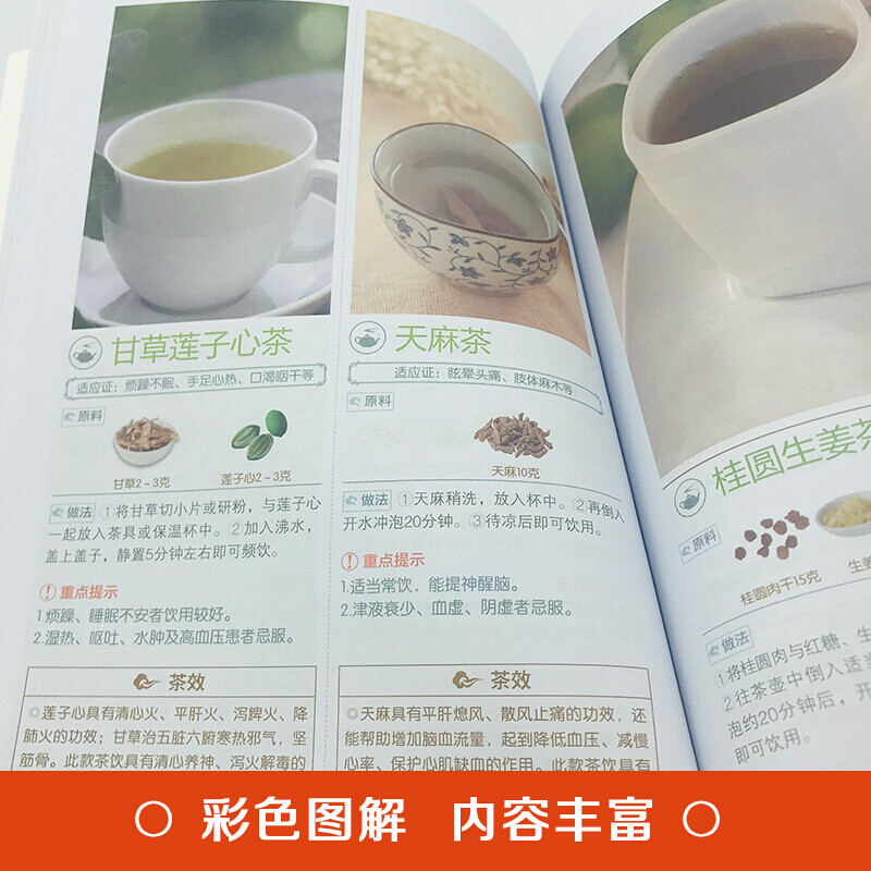 养生茶饮大全 对症喝茶中医本草纲目黄帝内经中草药材泡茶叶茶道文化药茶降压减肥家中泡茶健康饮品补气血美容养颜茶功夫茶谱书籍