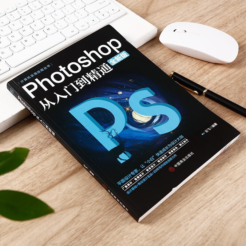 Photoshop+Premiere Pro从入门到精通pspr零基础自学入门教程宣传海报p图修片视频剪辑师动画制作手机淘tao宝美工平面设计高级剪映 - 图0