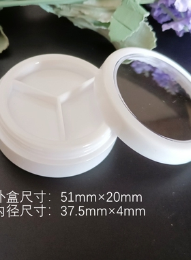 木家~白色三分格圆形白色透窗遮瑕盒子简装盒分装眼影腮红小样盒