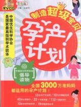 (Genuine Nine New Disinfection Plastic Packaging) Maternity Plan-Color Version (with a VCD)