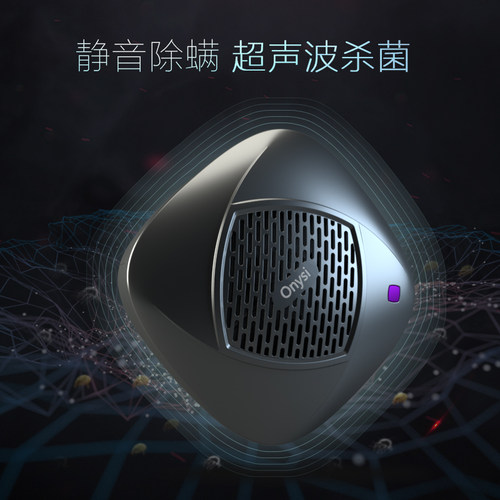 正品onysi无线超声波除螨仪家用床上除螨器螨虫紫外线杀菌机器人 - 图0
