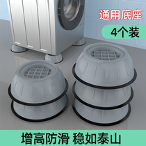 Washing machine anti-shock cushion fridge-freezer cabinet anti-slip cabinet Foot Cushion Support Spacer Silent Stickers Sofa Footstop Slip Mat