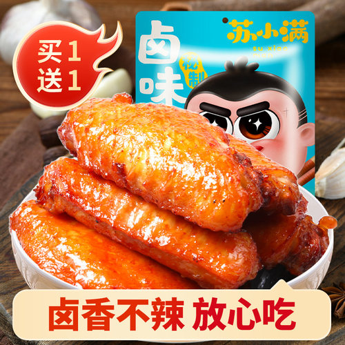 阿满鸡翅中蜜汁鸡翅即食鸡中翅奥尔良卤味宿舍办公室零食美食小吃 - 图0
