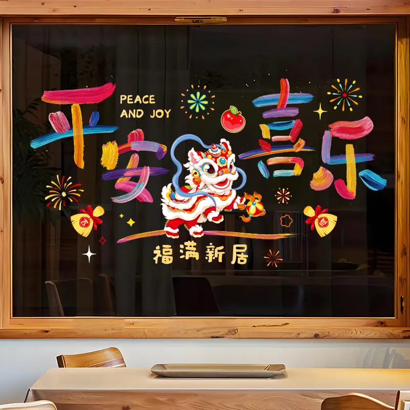 静电窗花贴乔迁之喜新居搬家入宅装饰用品氛围布置玻璃门贴纸 - 图0